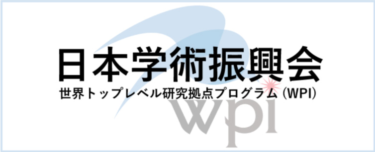 日本学術振興会のWPIページ